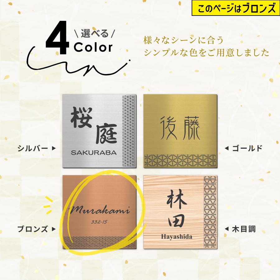 かたちラボ 表札 風水 開運 縁起の良い吉祥文様入り ネームプレート