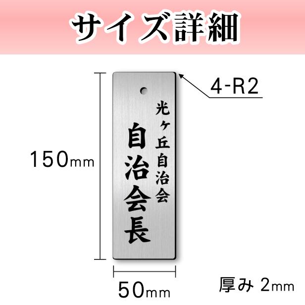 かたちラボ 町内会 自治会 プレート S 150-50 役員札 当番札 木札 名札