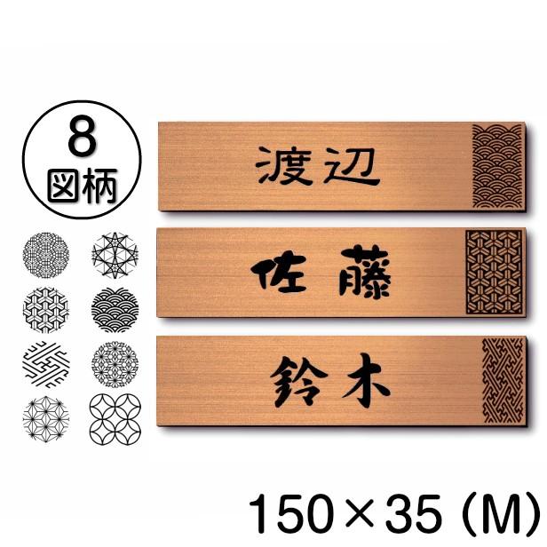 かたちラボ 表札 風水 開運 縁起の良い吉祥文様入り ネームプレート