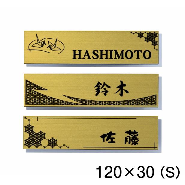 かたちラボ 表札 和風 和柄 おしゃれ ネームプレート 真鍮風 ゴールド