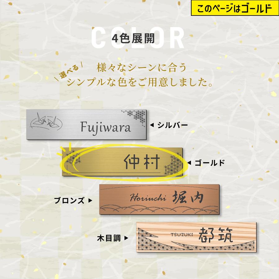 かたちラボ 表札 マグネット 風水 開運 和風 和柄文様入り表札 真鍮風