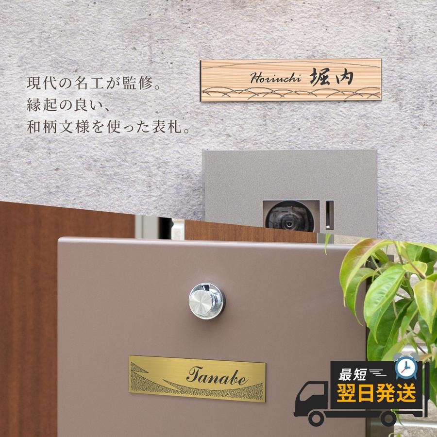 かたちラボ 表札 和風 和柄 おしゃれ ネームプレート 銅板風 ブロンズ