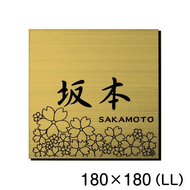 かたちラボ さくらの表札 桜の花が満開の縁起が良いデザイン 開運表札