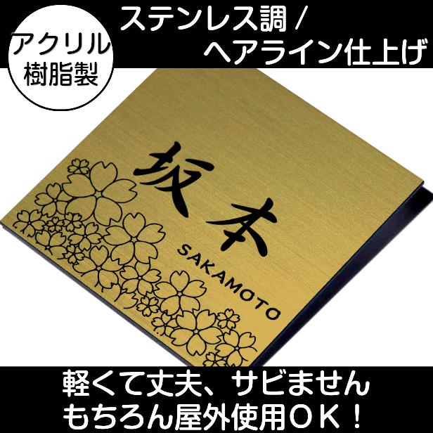 かたちラボ さくらの表札 桜の花が満開の縁起が良いデザイン 開運表札