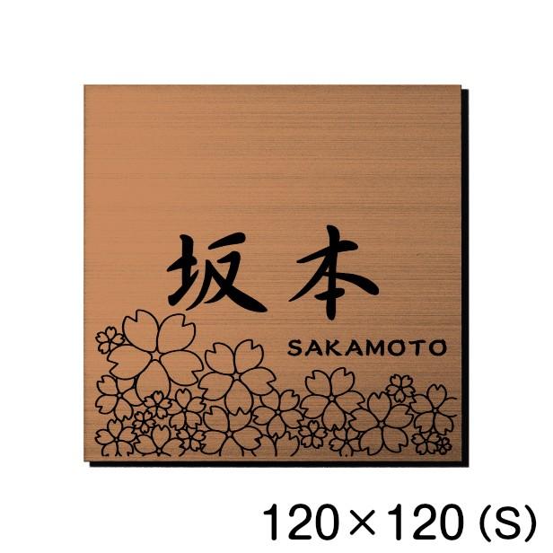 さくらの表札 桜の花が満開の縁起が良いデザイン 開運表札 銅板風 ブロンズ 1 1 S サクラ柄の表札 銅 正方形 四角 屋外対応 シール式 メール便送料無料 表札 サインプレート かたちラボ 通販 Yahoo ショッピング