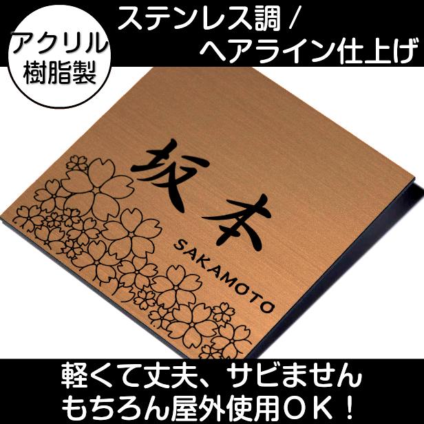 かたちラボ さくらの表札 桜の花が満開の縁起が良いデザイン 開運表札