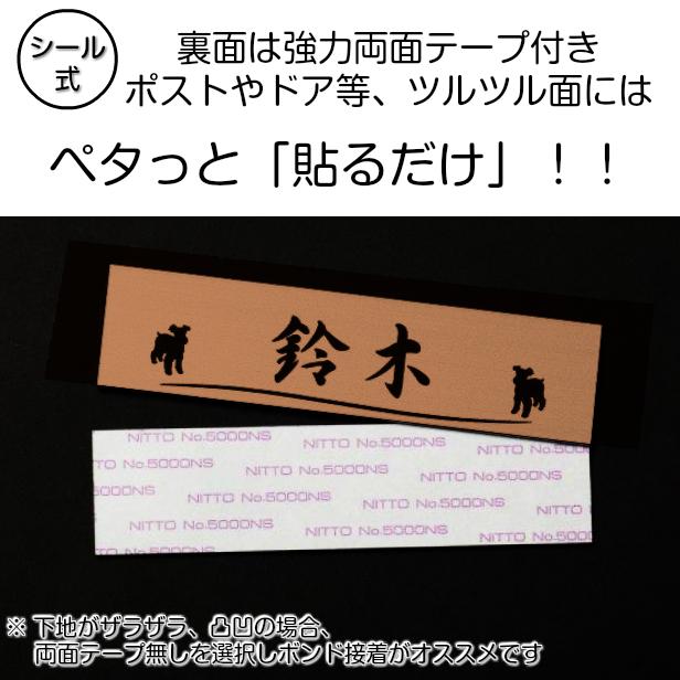 表札 犬 銅板風 ブロンズ 120×30 S トイプードル チワワ ダックス 柴犬 シュナウザー フレンチブルなど いぬの表札 銅 屋外対応 シール式 メール便送料無料｜katachi-lab｜06