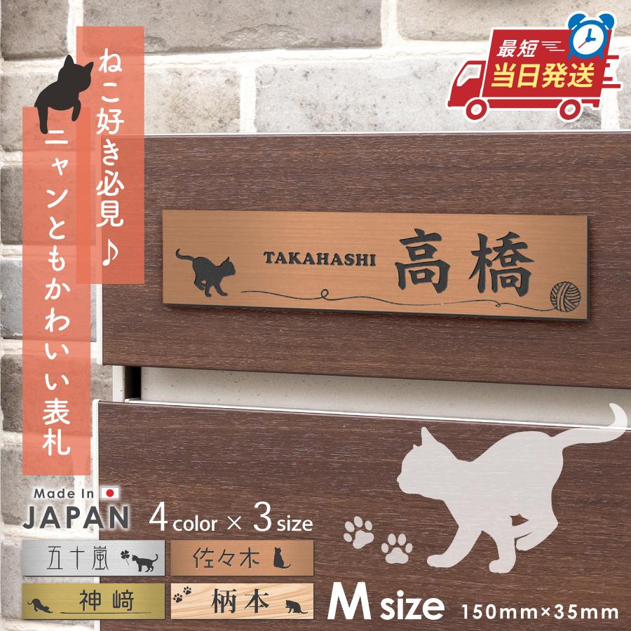 オーダー受付　猫パネル㉚　5/17 かたちラボ 表札 猫 マグネット おしゃれ 銅板風 ブロンズ 150×35 M