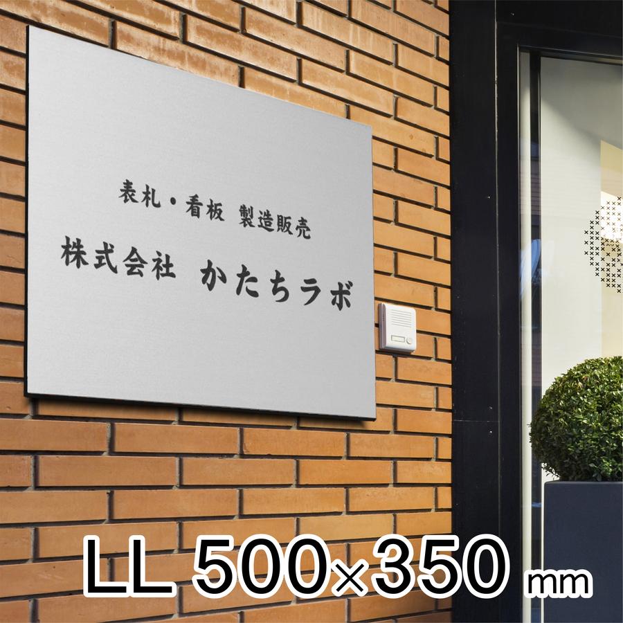 かたちラボ 看板 プレート 日本製 屋外用 店舗 サロン 校正確認付き