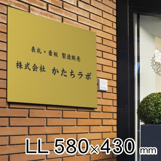 かたちラボ 看板 プレート 日本製 屋外用 店舗 サロン 校正確認付き