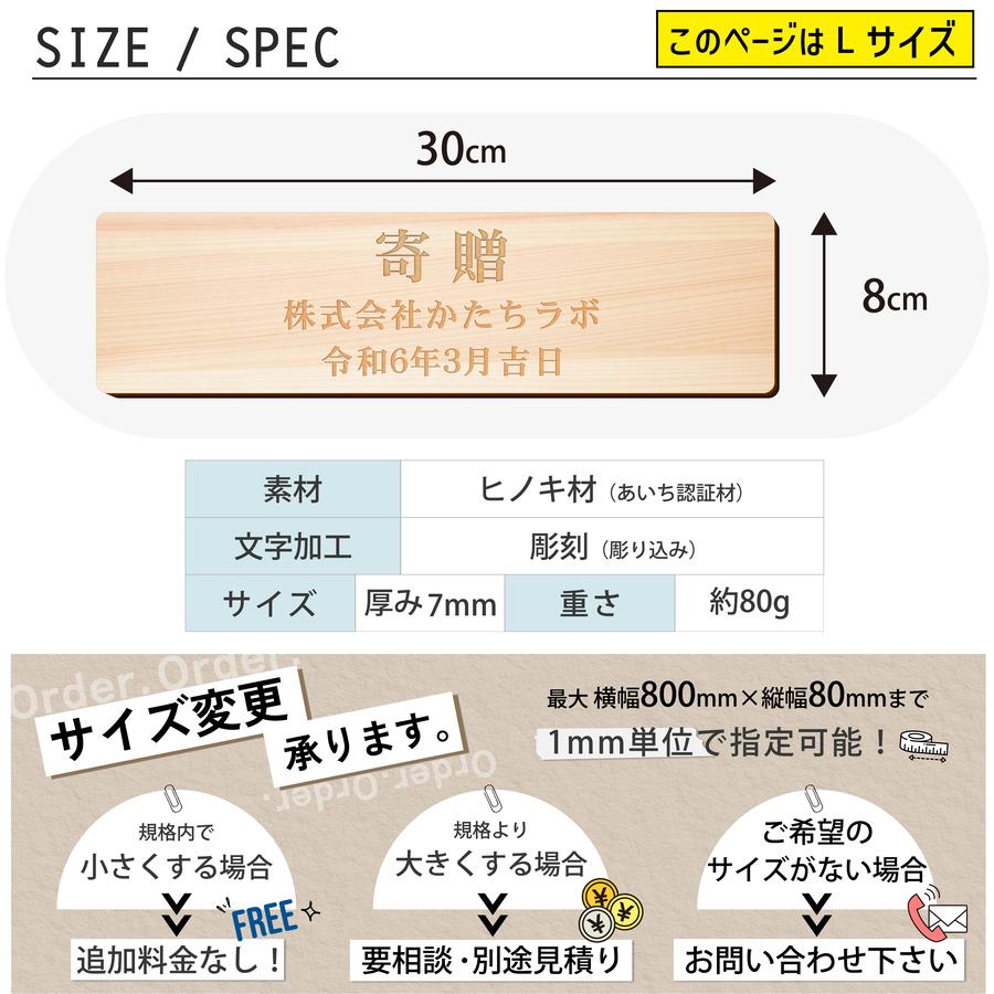 かたちラボ 寄贈プレート L 300×80 記念品 卒園 卒業 開店 開業祝い