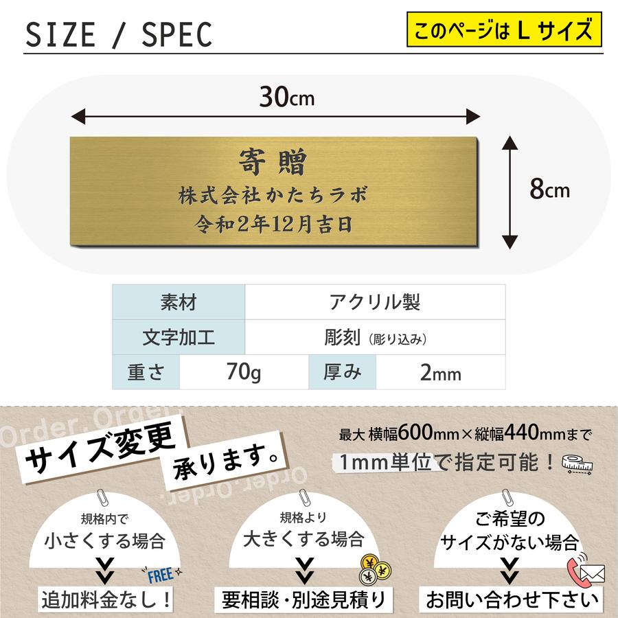 かたちラボ 寄贈プレート L 300×80 真鍮風 ゴールド 記念 卒園 卒業