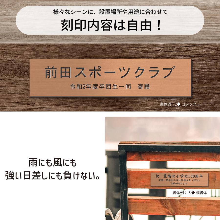 記念プレート 1g金 かたちラボ 寄贈プレート S 150×35 銅板風 ブロンズ 記念 卒園