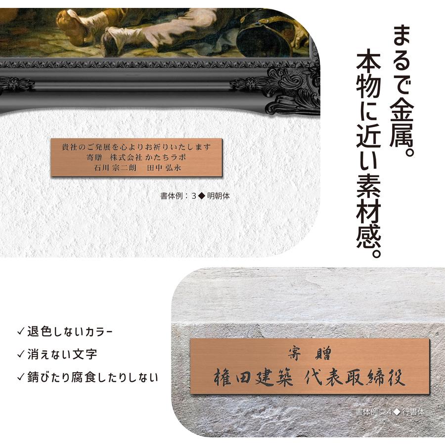 かたちラボ 寄贈プレート S 150×35 銅板風 ブロンズ 記念 卒園 卒業