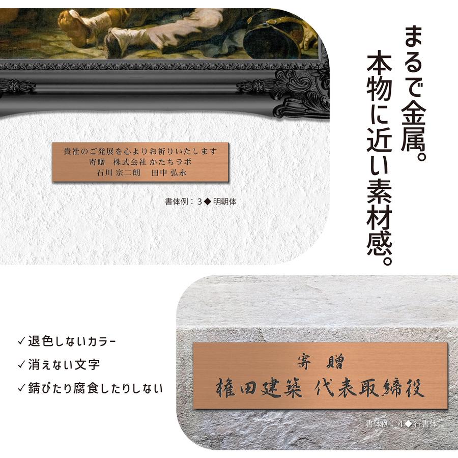 かたちラボ 寄贈プレート L 300×80 銅板風 ブロンズ 記念 卒園 卒業