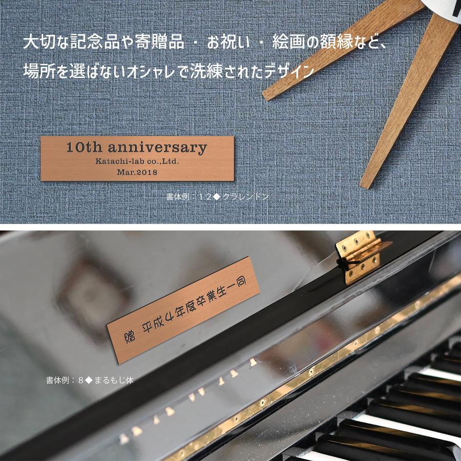かたちラボ 寄贈プレート L 300×80 銅板風 ブロンズ 記念 卒園 卒業
