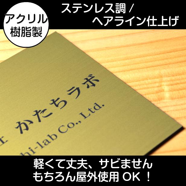 看板 プレート 表札 会社 店舗 校正付 真鍮風 ゴールド S 200×200 正方形 四角 名入れ 文字入れ無料 金色 20cm角 軽くて丈夫 屋外対応 シール式 送料無料｜katachi-lab｜06