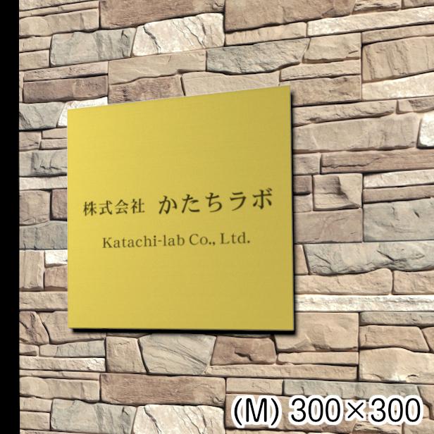 かたちラボ 看板 プレート 日本製 屋外用 店舗 サロン 校正確認付き