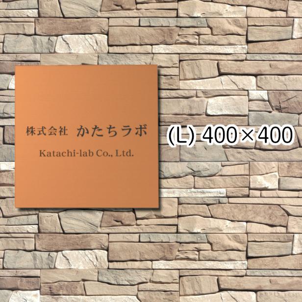 かたちラボ 看板 プレート 日本製 屋外用 店舗 サロン 校正確認付き