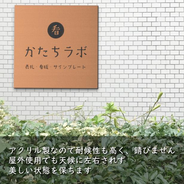 看板プレート　ロゴマーク　大きい表札　屋外対応　会社　400×400　L　正方形　店舗　四角　シール式　ブロンズ　校正付　40cm　送料無料　銅色　データ入稿必須　高耐久　銅板風