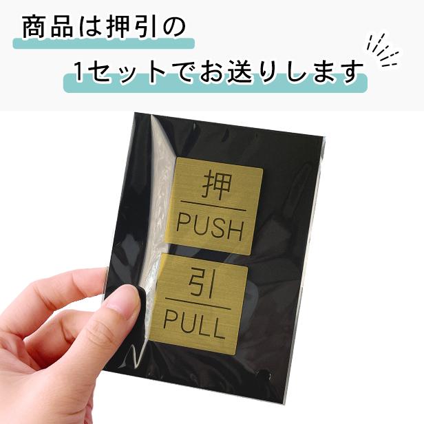 かたちラボ 押す引く ドアプレート サイン (押 PUSH 引 PULL) 四角
