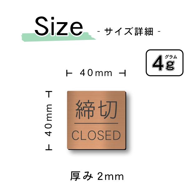 かたちラボ 締め切り ドアプレート サイン (締切 CLOSED) 四角 銅板風