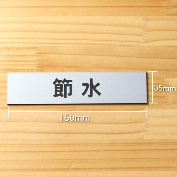 かたちラボ 節水 サインプレート ステンレス調 シルバー おしゃれな