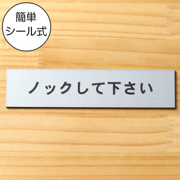 かたちラボ ノックして下さい サインプレート ステンレス調 シルバー