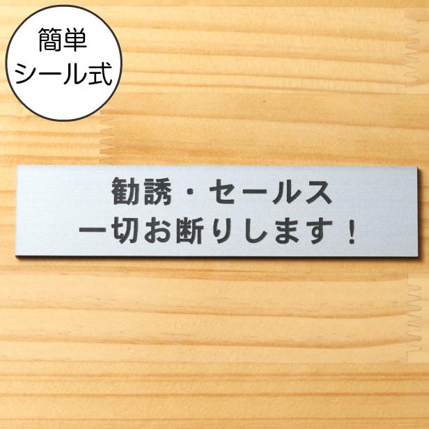 かたちラボ 勧誘 セールス 一切お断りします サインプレート
