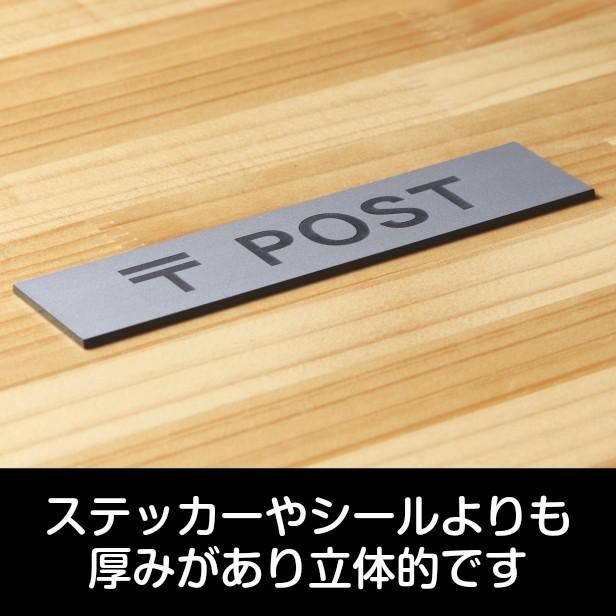 かたちラボ 〒 POST サインプレート ステンレス調 シルバー ポストの