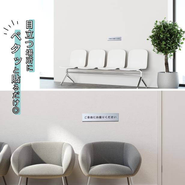 かたちラボ ご自由にお座りください サインプレート ステンレス調