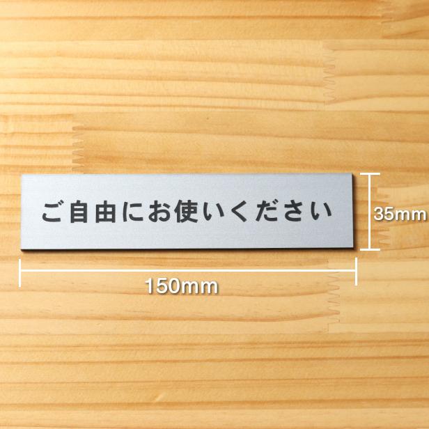 かたちラボ ご自由にお使いください サインプレート ステンレス調