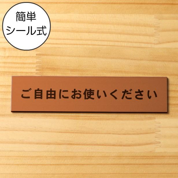 かたちラボ ご自由にお使いください サインプレート 銅板風 ブロンズ