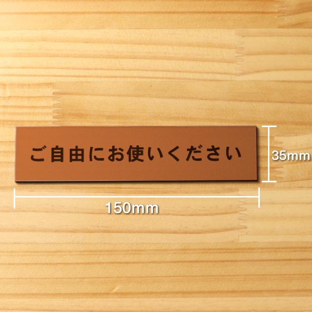 かたちラボ ご自由にお使いください サインプレート 銅板風 ブロンズ