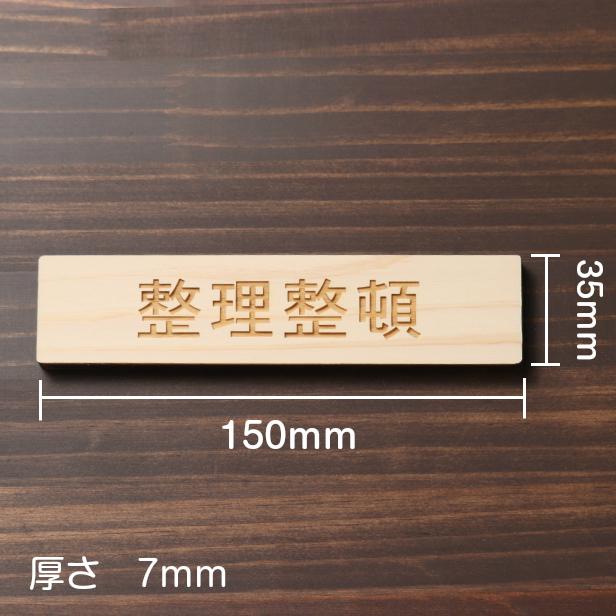 かたちラボ 整理整頓 サインプレート 木製 ナチュラル 注意喚起