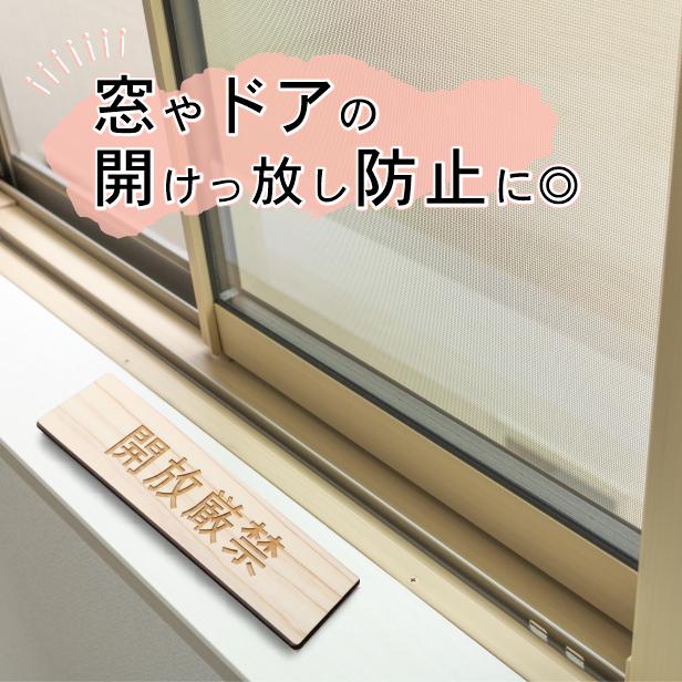 かたちラボ 開放厳禁 サインプレート 木製 ナチュラル 注意喚起 注意 