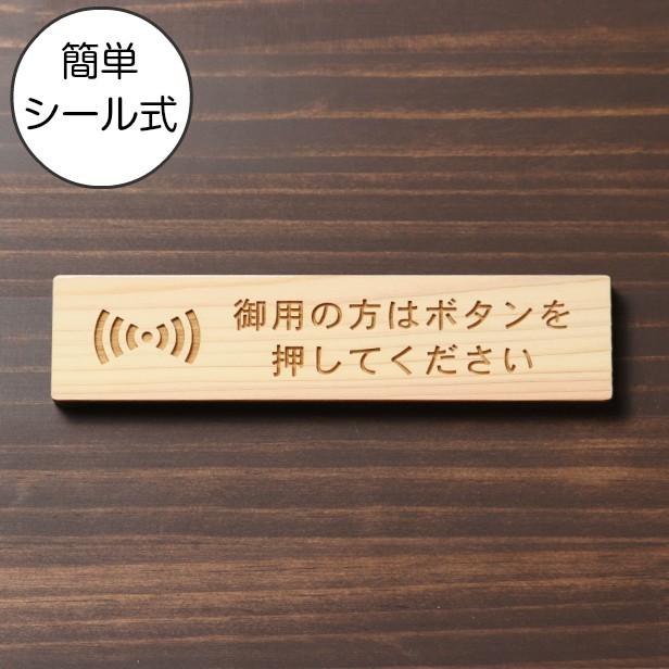 かたちラボ 御用の方はボタンを押してください サインプレート 木製