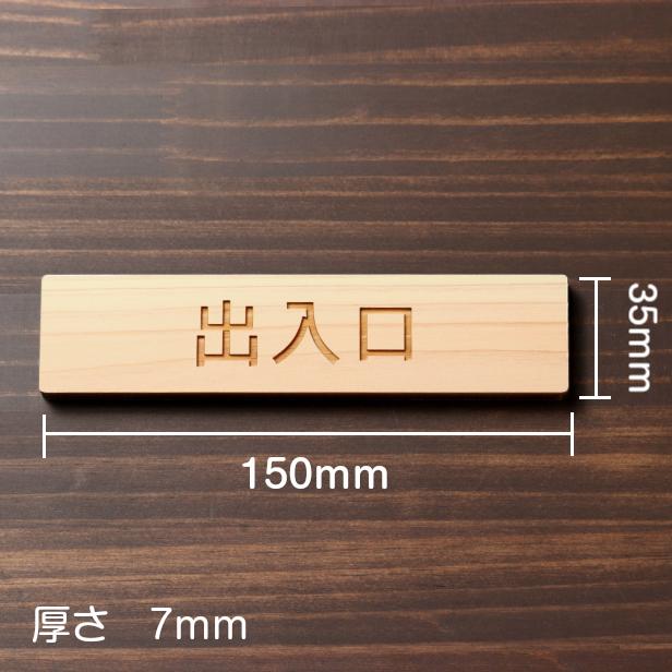 かたちラボ 出入口 サインプレート 木製 ナチュラル 注意喚起プレート