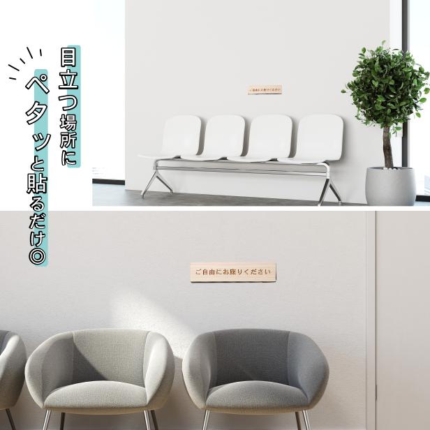 かたちラボ ご自由にお座りください サインプレート 木製 ナチュラル