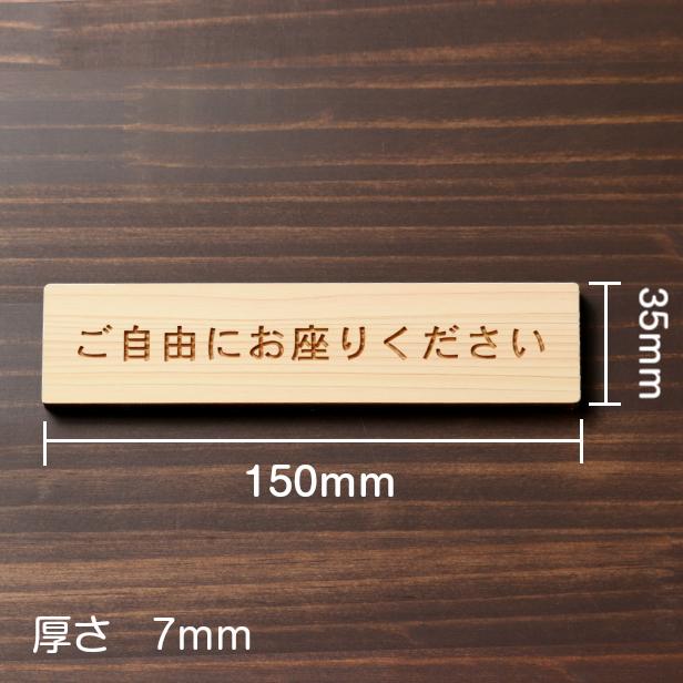 かたちラボ ご自由にお座りください サインプレート 木製 ナチュラル