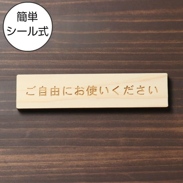 かたちラボ ご自由にお使いください サインプレート 木製 ナチュラル