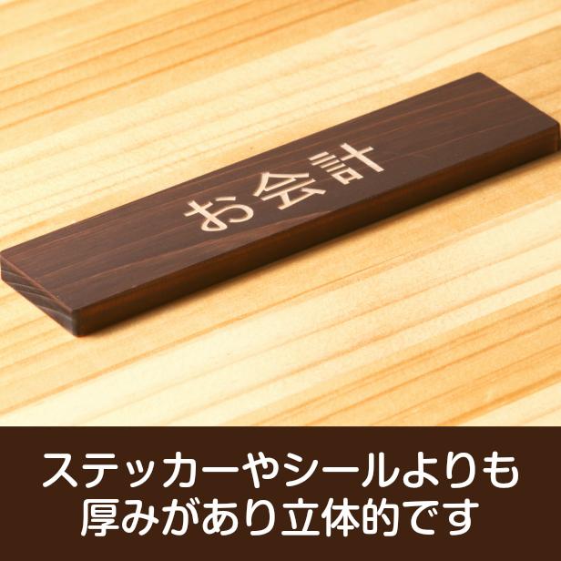 かたちラボ お会計 サインプレート 木製 ダークブラウン 案内表示 精算