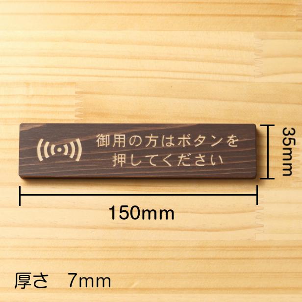 かたちラボ 御用の方は ボタンを押してください サインプレート 木製
