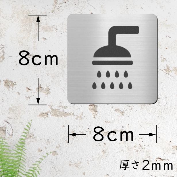シャワールーム シャワー室 表示サイン マーク ステンレス調 誰にでも分かりやすいシンプルなデザイン Shower お風呂 浴室 水濡れok シール式 アクリル製 表札 サインプレート かたちラボ 通販 Yahoo ショッピング
