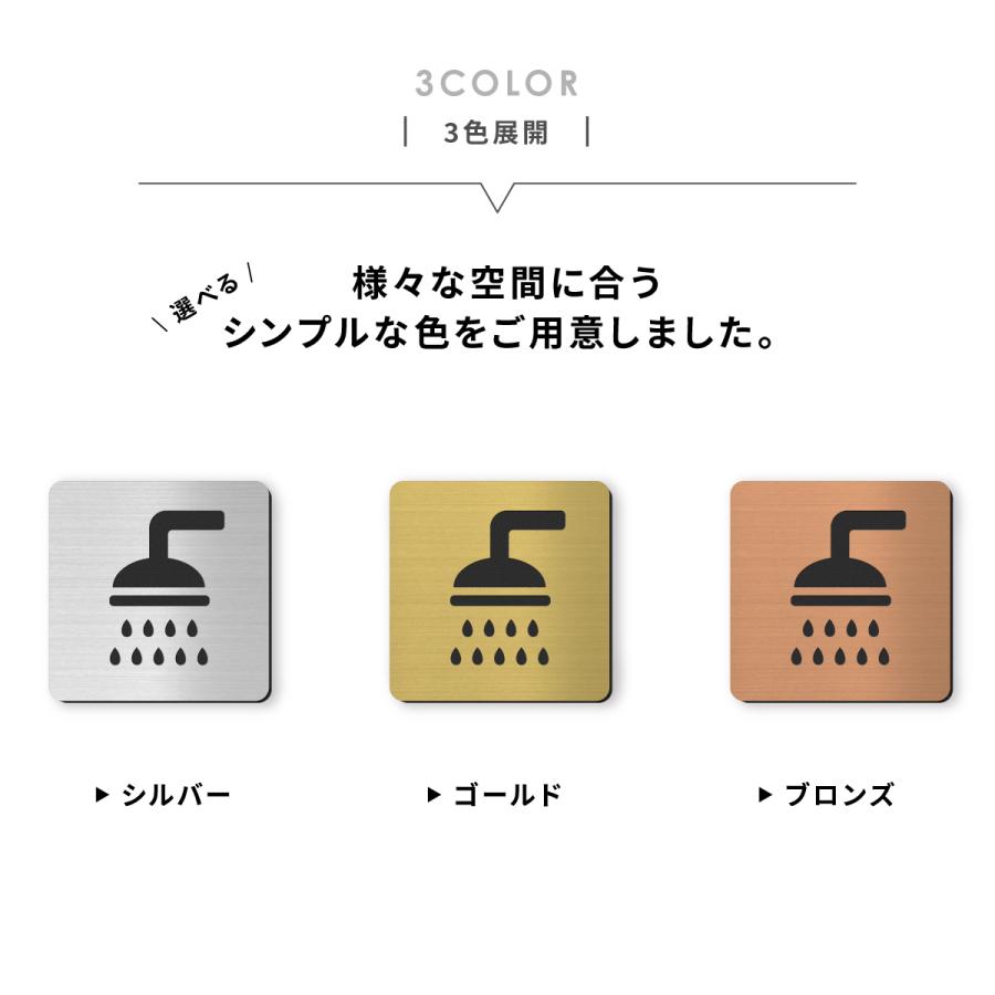 かたちラボ シャワールーム シャワー室 表示サイン マーク ステンレス 