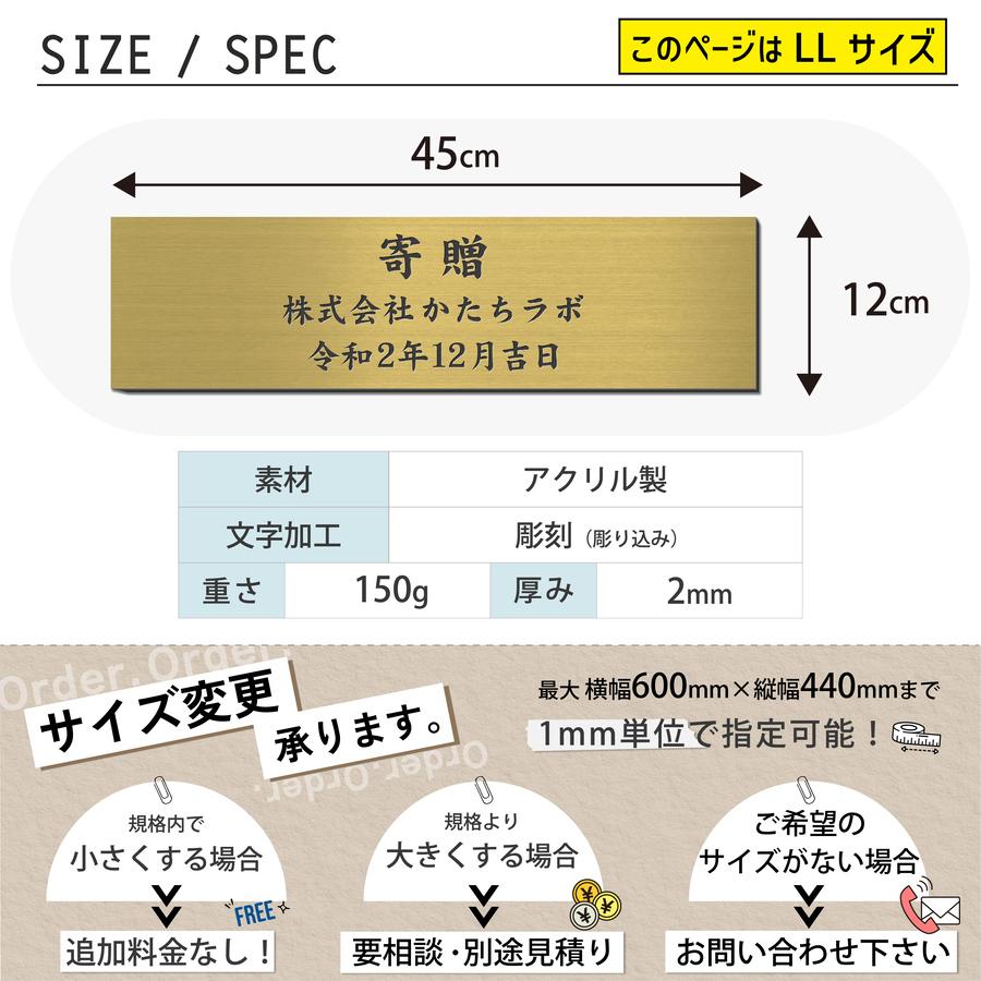 かたちラボ 寄贈プレート 大 LL 450×120 真鍮風 ゴールド 大きい 名