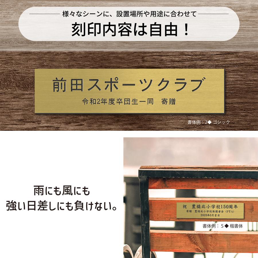 かたちラボ 寄贈プレート 大 LL 450×120 真鍮風 ゴールド 大きい 名