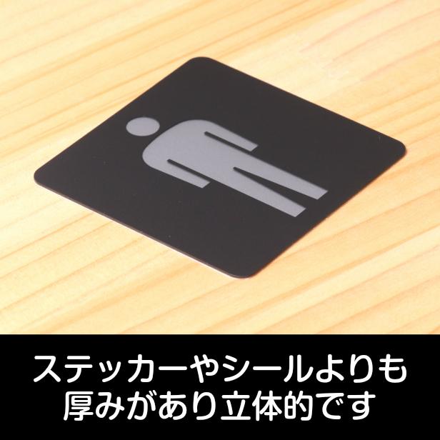 かたちラボ トイレマーク ピクトサインプレート 80角 男子 Men レスト