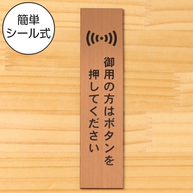 かたちラボ 御用の方はボタンを押してください サインプレート 縦型