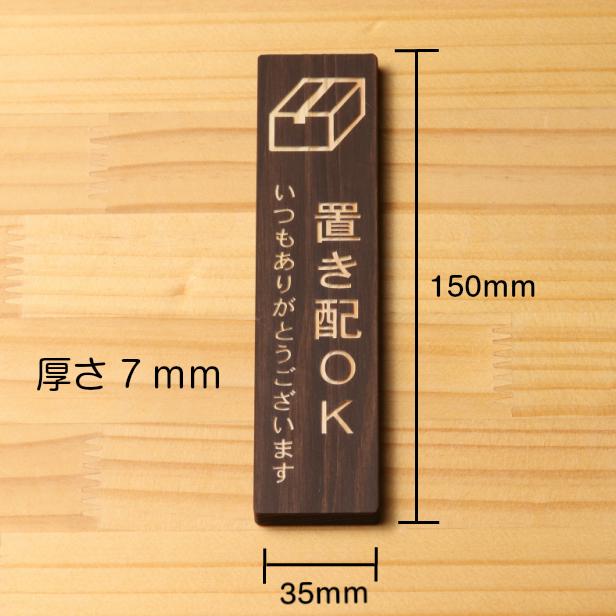 かたちラボ 置き配OK 木製サインプレート 縦型 ダークブラウン 茶 縦